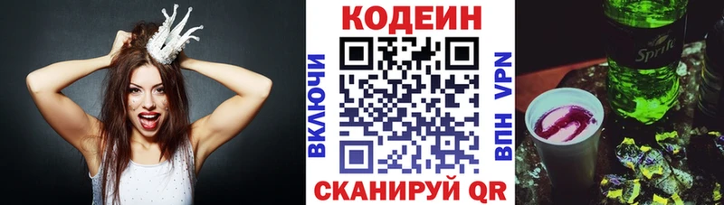 хочу Старый Оскол Кодеин напиток Lean (лин)